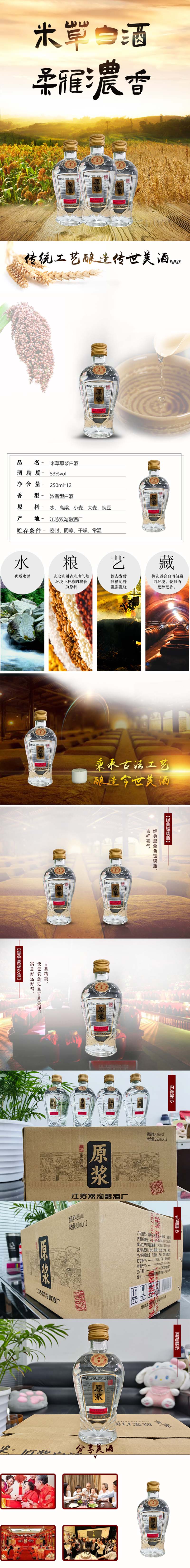米草白酒详情页03.jpg