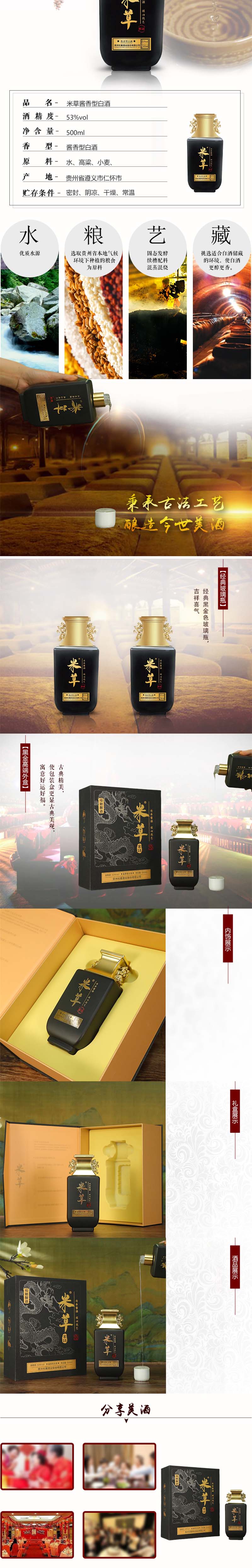 米草白酒详情页03.jpg